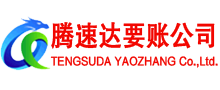 青岛讨债公司