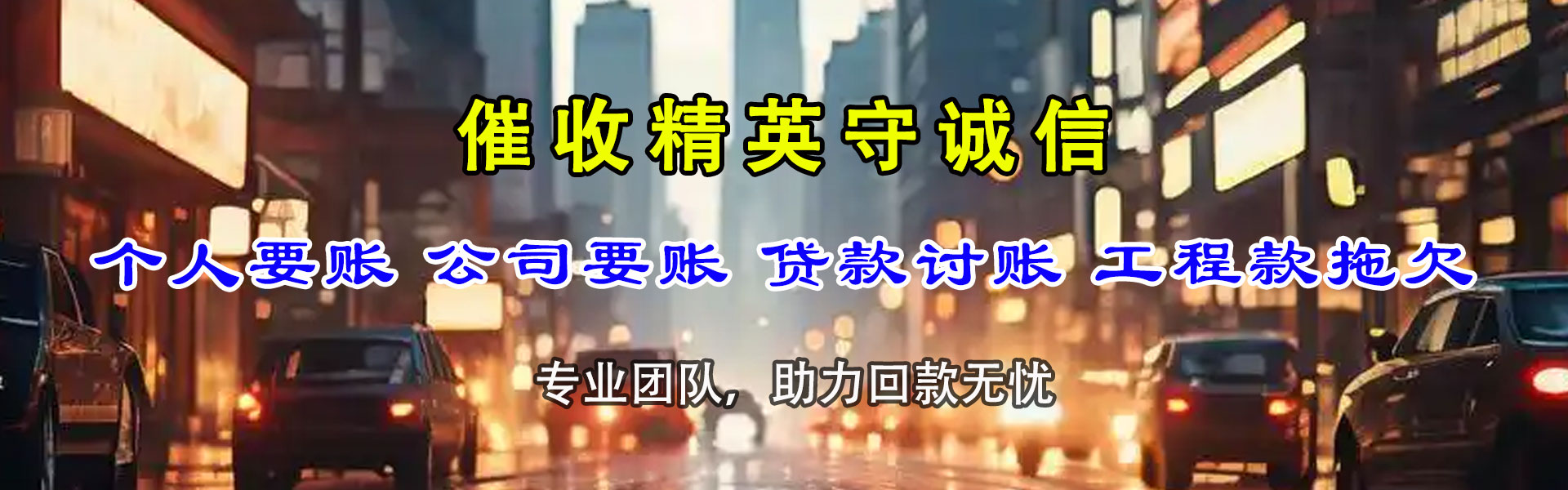 青岛收债公司