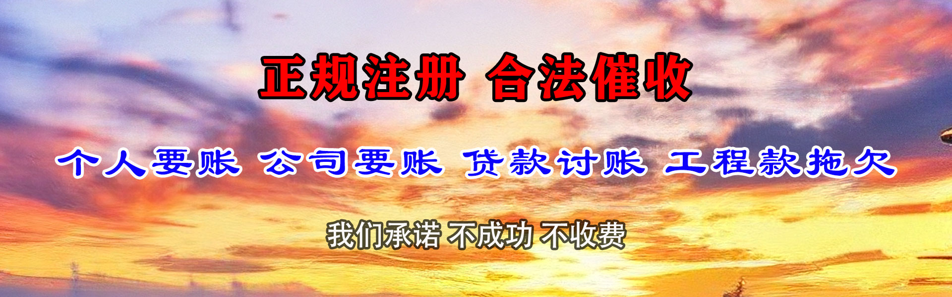 青岛讨债公司