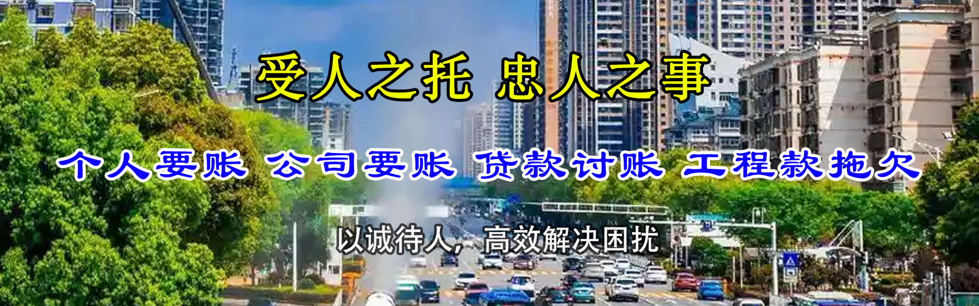 青岛讨债公司